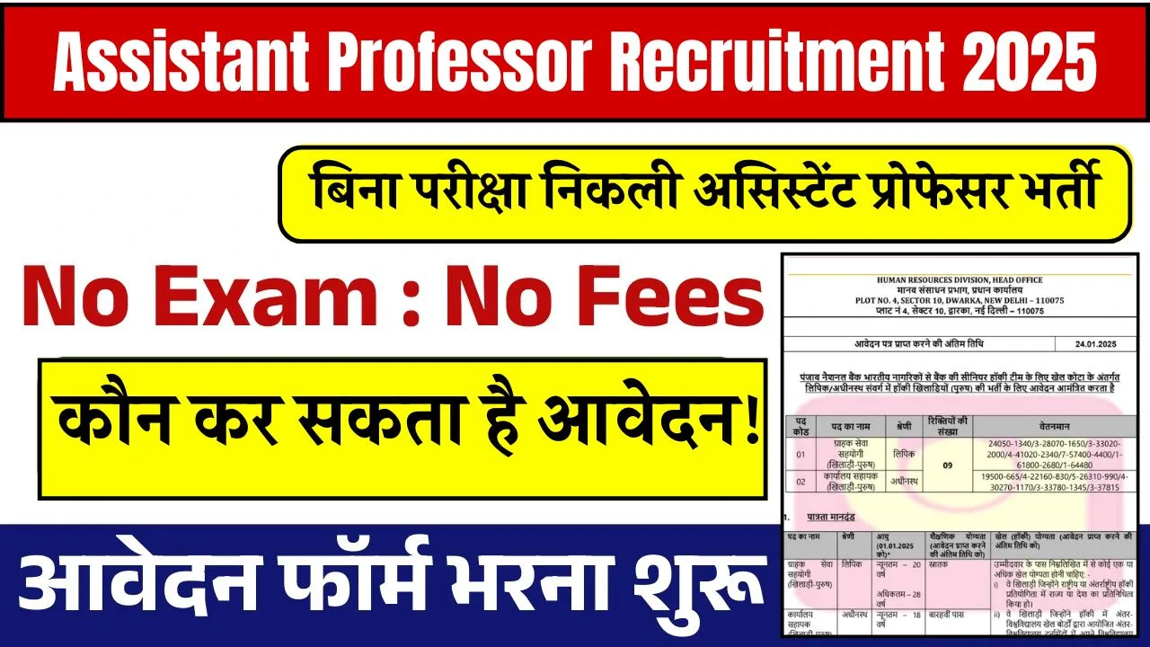 Assistant Professor Recruitment 2025