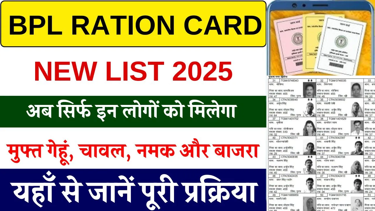 BPL Ration Card New List