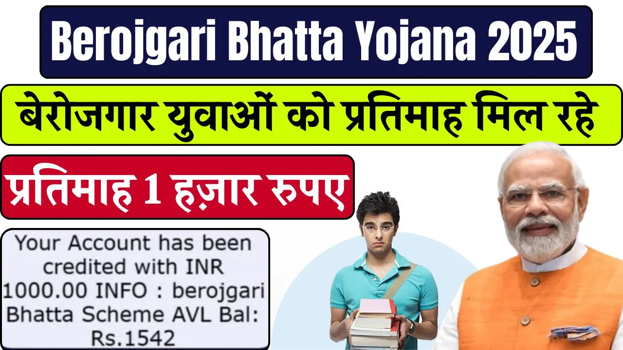 Berojgari Bhatta Yojana 2025