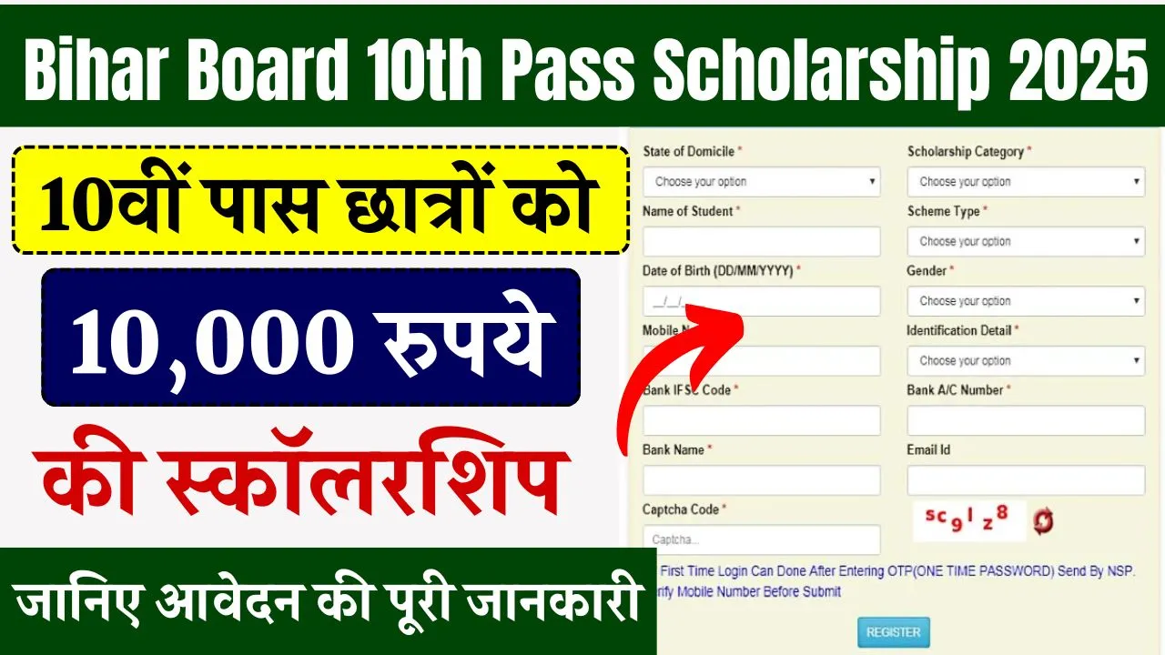 Bihar Board 10th Pass Scholarship 2025