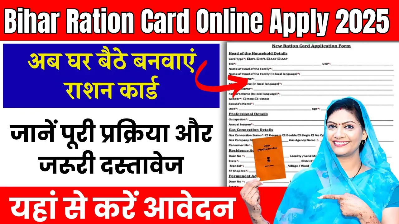 Bihar Ration Card Online Apply 2025