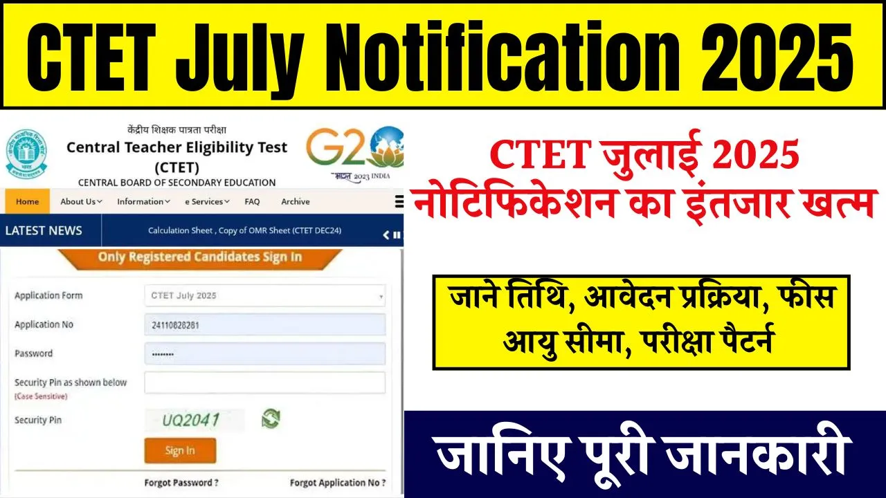 CTET July Notification 2025