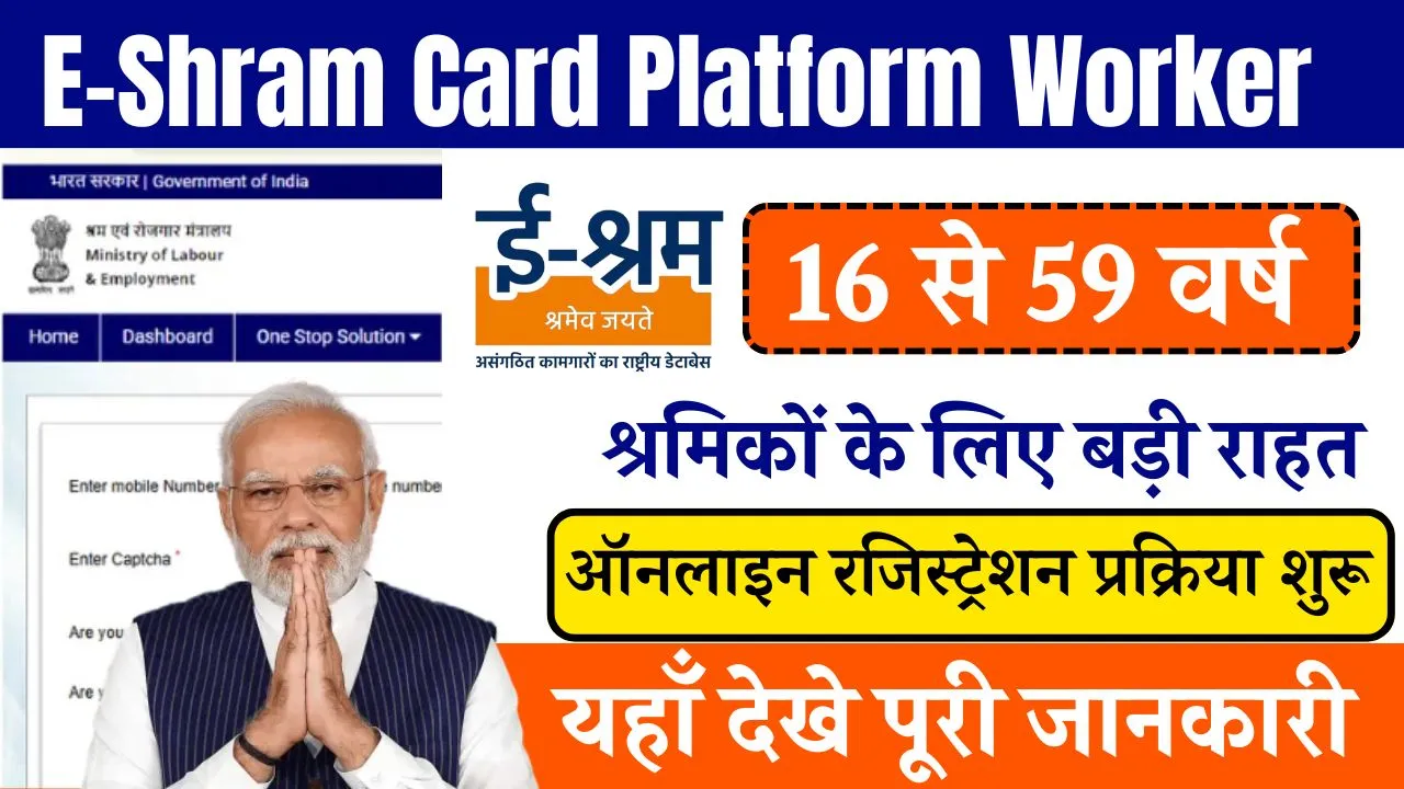 E-Shram Card Platform Worker
