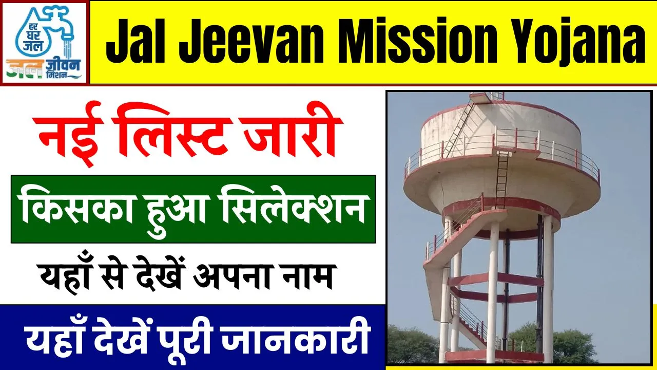 Jal Jeevan Mission Yojana