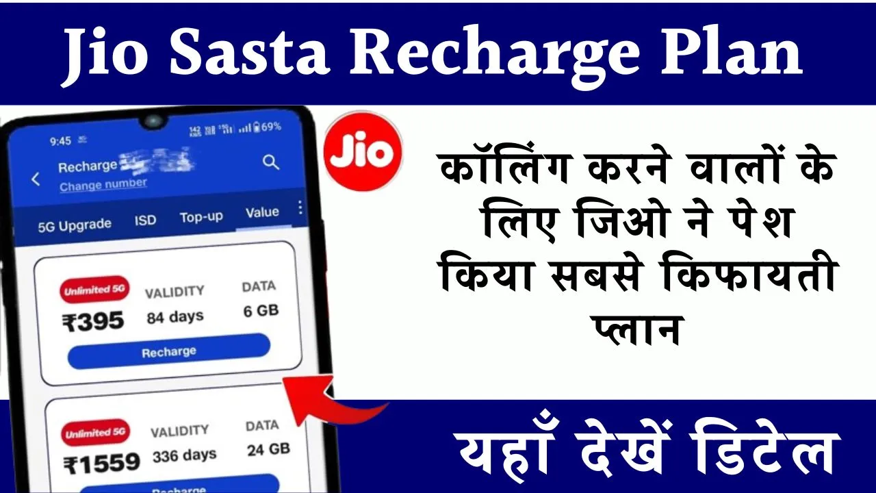 Jio Sasta Recharge Plan