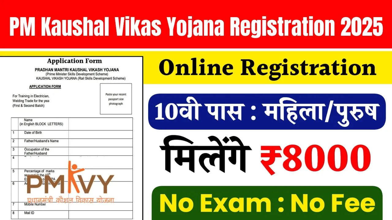 PM Kaushal Vikas Yojana Registration 2025
