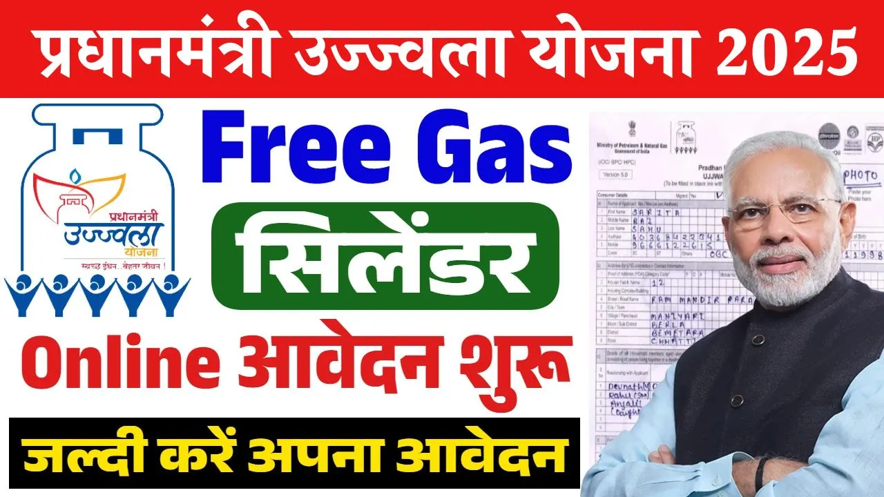 PM Ujjwala Yojana 2025
