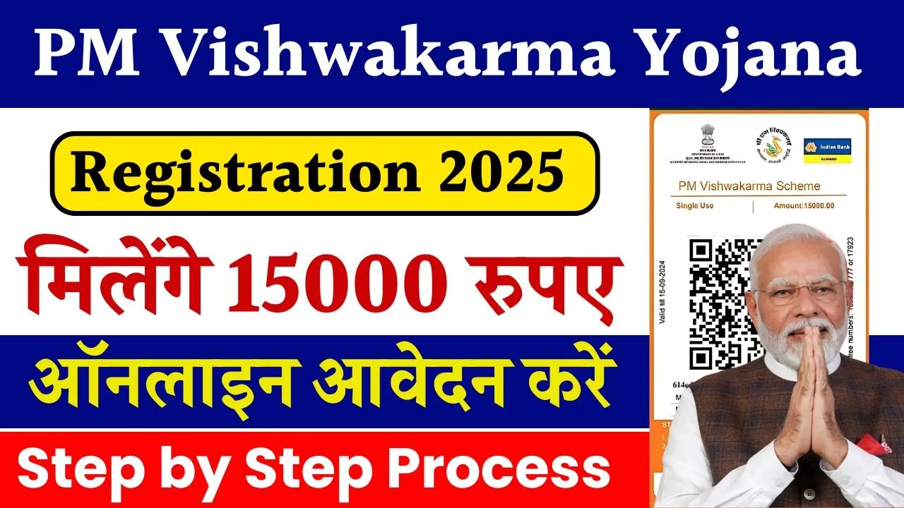 PM Vishwakarma Yojana Registration 2025