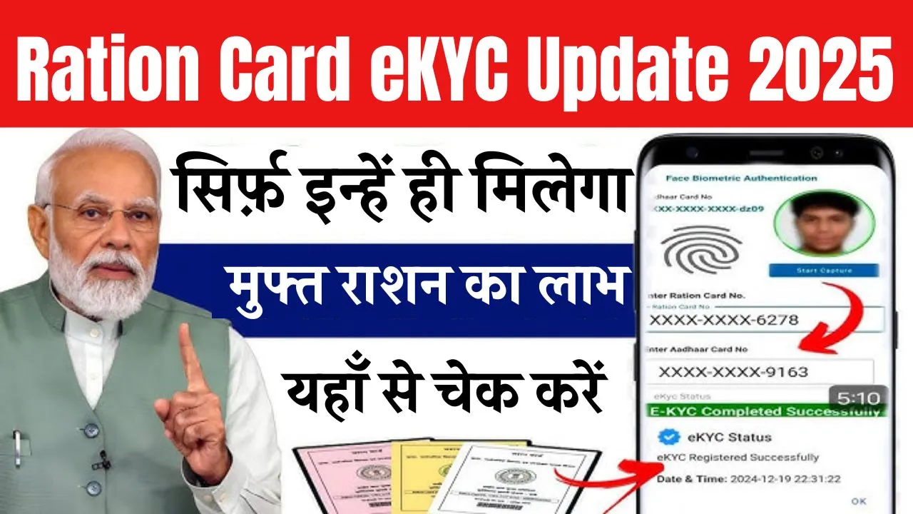 Ration Card eKYC Update 2025