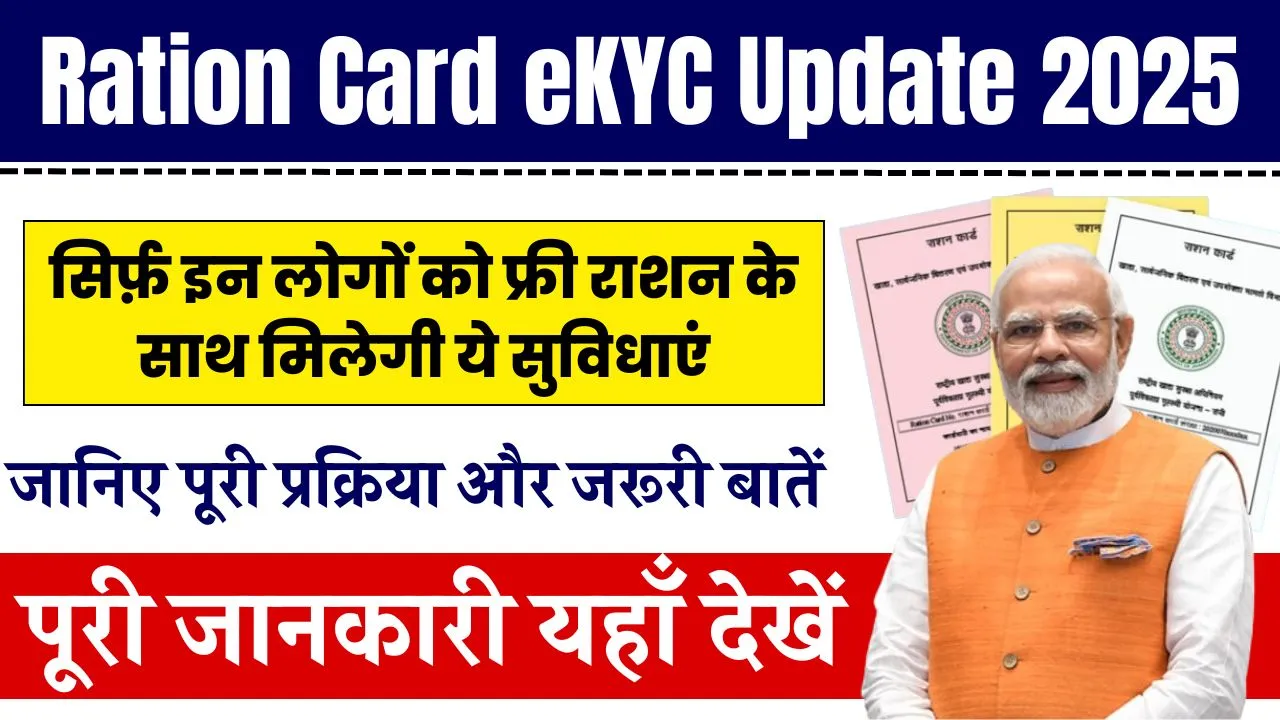 Ration Card eKYC Update